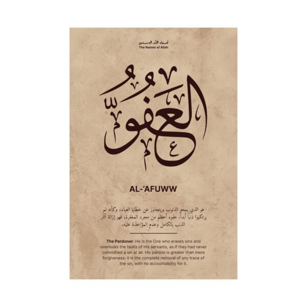 Arabic calligraphy close-up of Al-Afuww artwork
