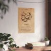 13x19 inch Al-Qawi Islamic poster – strong and elegant design