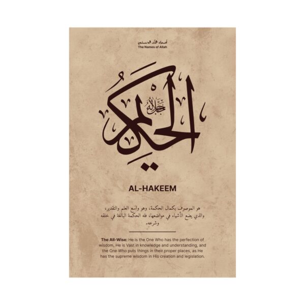 Close-up view of Al-Hakeem Arabic calligraphy art print