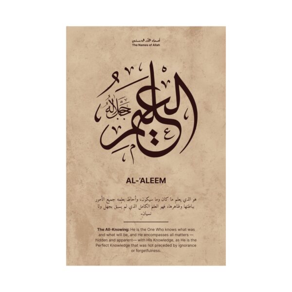 Close-up view of Al-Alim Arabic calligraphy art print