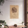 Al-Maani' name wall art – 16x24 inch unframed design