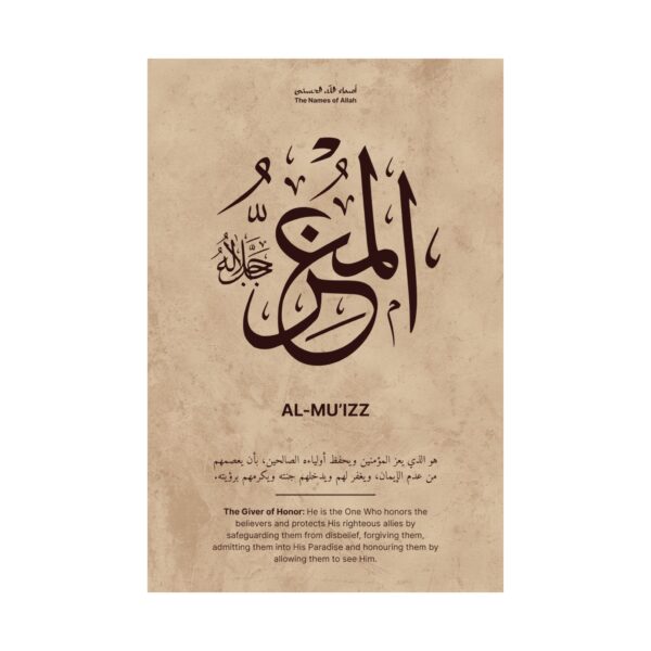 Close-up view of Al-Muizz Arabic calligraphy art print