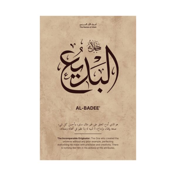 Zoomed Arabic typography of Al-Badee calligraphy wall art