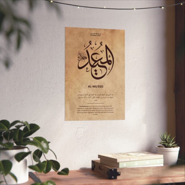 13x19 inch Islamic wall art Al-Mu’eed poster