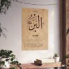 Al-Barr Wall Art – 20x30 inch unframed Arabic print