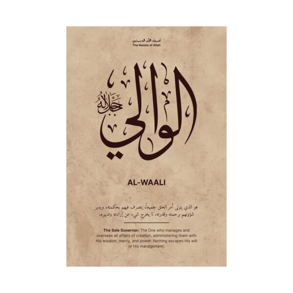 Close-up detail of Al-Wali Arabic calligraphy artwork