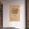 Al-Quddus wall art unframed – 24x36 inch Arabic calligraphy