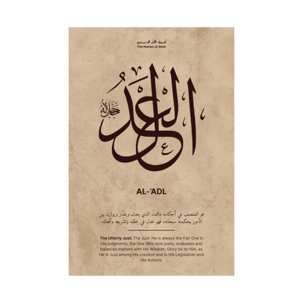 Arabic calligraphy detail of Al-Adl name print