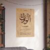 Al-Warith print – 24x36 inch matte calligraphy wall decor