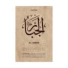 Close-up view of Al-Jabbar Arabic calligraphy art print