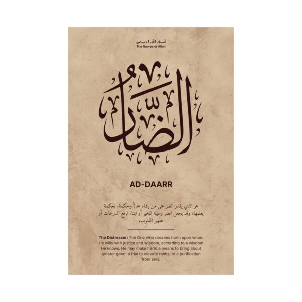 Closeup of Ad-Darr Arabic name in calligraphy