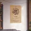24x36 inch Al-Haseeb wall art – large Islamic calligraphy print