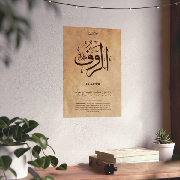 13x19 inch Ar-Rauf Islamic name wall decor