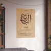 Al-Bari poster print – 24x36 inch Arabic name of Allah