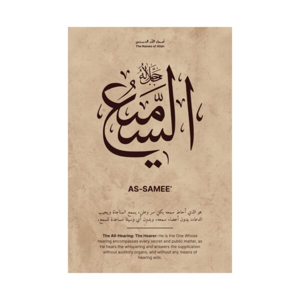 Close-up view of As-Samee Arabic calligraphy art print