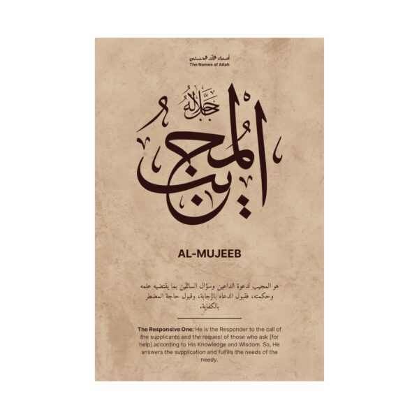 Close-up texture of Al-Mujeeb Islamic matte wall art