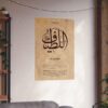 Al-Lateef Wall Art – 24x36 inch Arabic calligraphy piece