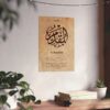 Elegant Al-Muqaddim Islamic poster – 13x19 inch artwork