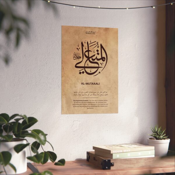 Al-Muta'ali name of Allah wall art – 13x19 inch size