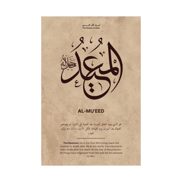 Detail view of Al-Mu’eed Arabic calligraphy poster