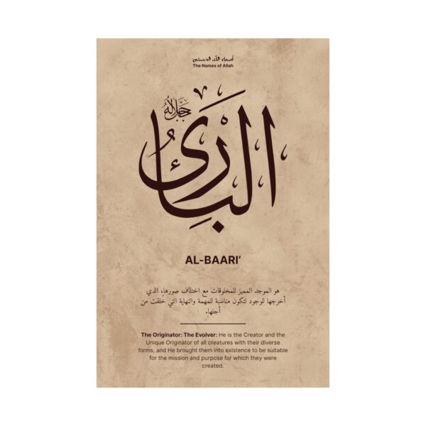 Zoomed-in view of Al-Bari matte Islamic wall art