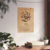 13x19 inch Al-Muizz Islamic name wall decor