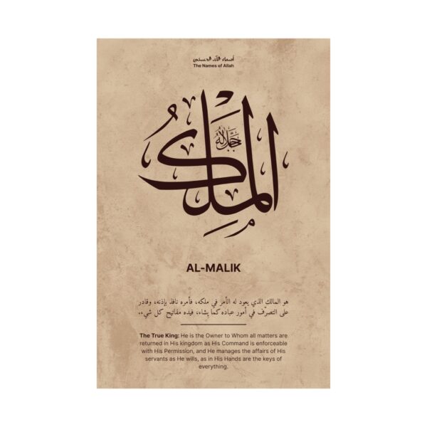 Calligraphy detail of Al-Malik name in Arabic