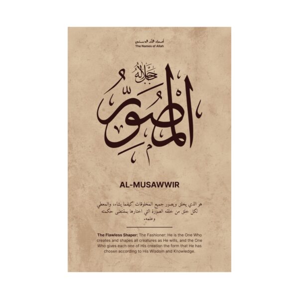 Close-up view of Al-Muṣawwir Arabic calligraphy art print