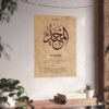 Al-Majeed Arabic name wall art – 20x28 inch print