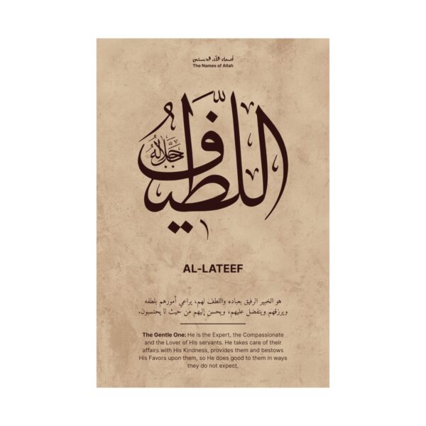 Close-up view of Al-Lateef Arabic calligraphy art print