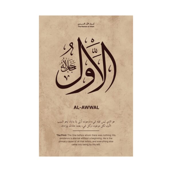 Close-up view of Al-Awwal Arabic calligraphy art print