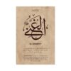 Close-up view of Al-Ghani Arabic calligraphy art print