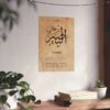 13x19 inch Al-Baseer Islamic name wall decor