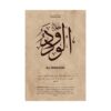 Arabic calligraphy close-up of Al-Wadood artwork