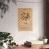 Al-Baseer name wall art – 12x18 inch spiritual print