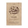 Close-up view of Ash-Shaheed Arabic calligraphy art print