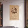 22x34 inch Al-Muhaymin Islamic name poster