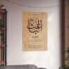 Large Al-Ba’ith wall print without frame – 24x36 inch