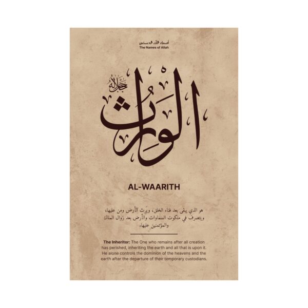 Close-up of Al-Warith Islamic calligraphy wall art