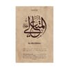 Close-up view of Al-Muta'ali Arabic calligraphy and meaning