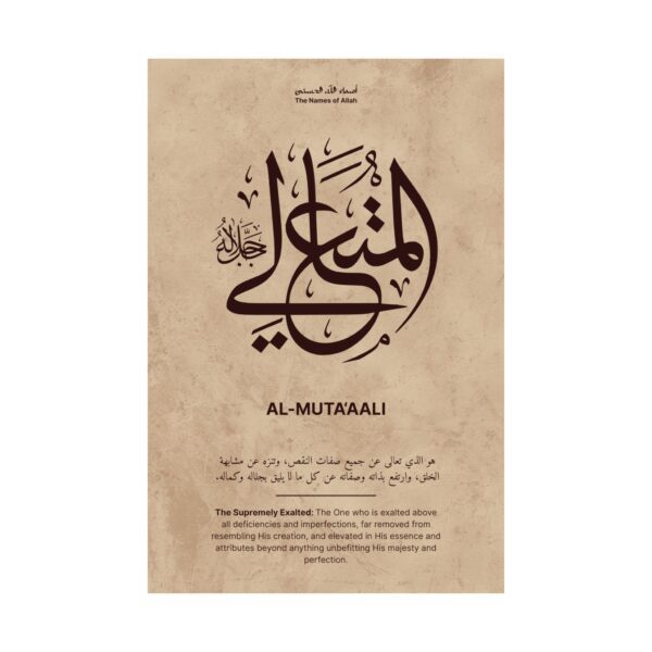 Close-up view of Al-Muta'ali Arabic calligraphy and meaning