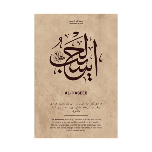 Close-up view of Al-Haseeb Arabic and English design