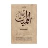 Al-Mumit calligraphy print – texture and detail close-up