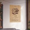 Al-Khafid Wall Art – 24x36 inch Arabic calligraphy piece