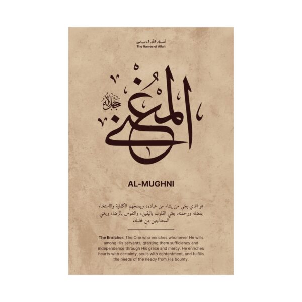 Close-up view of Al-Mughni Arabic calligraphy art print