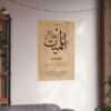 22x34 inch Arabic wall print – Al-Mumit design
