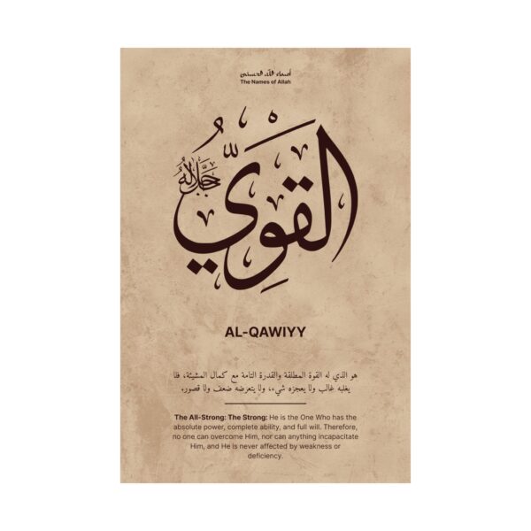 Zoomed-in view of Al-Qawi matte Islamic wall art