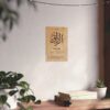 Ar-Razzaq wall art 8x12 inch Arabic calligraphy poster