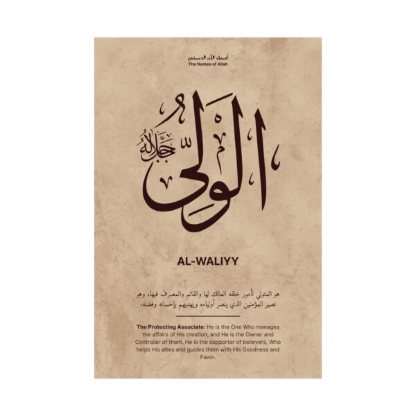 Closeup of Al-Wali Arabic name in calligraphy