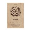 Close-up of As-Saboor Islamic print on beige matte paper